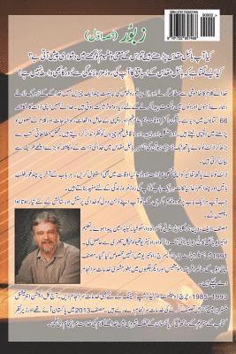 Psalms (Volume 1) - Urdu Edition: A Devotional Look at Books 1-2 of the Psalms of Israel 1