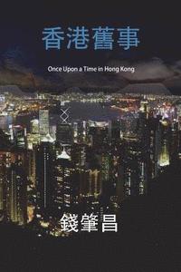bokomslag Once Upon a Time in Hong Kong (in Traditional Chinese Characters): An Epic Crime Thriller with a Wicked Twist.