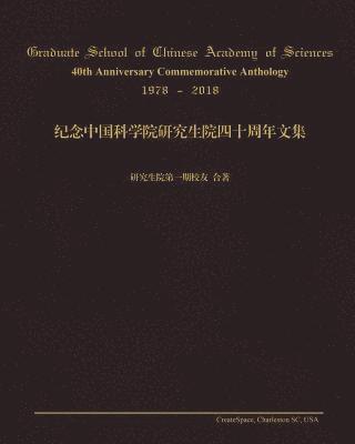 Graduate School of Chinese Academy of Sciences: 40th Anniversary 1