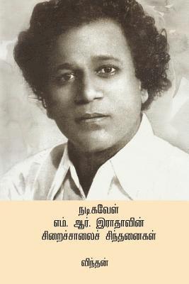 M.R Radhavin Siraichalai Sindhanaigal ( Tamil Edition ) 1