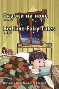 bokomslag Skazki Na Noch' Kniga 2. Bedtime Fairy Tales Book2. Bilingual Book in Russian and English: Dual Language Stories (Russian and English Edition)
