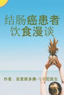 bokomslag Colon Cancer Diet in Chinese