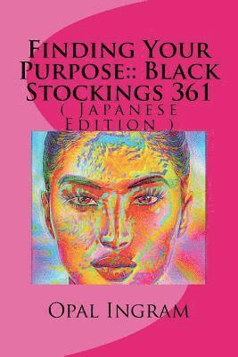 Finding Your Purpose: Black Stockings 361: ( Japanese Edition ) 1