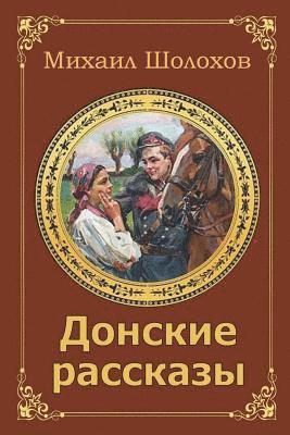 Mikhail Sholokhov - Donskie Rasskazy, Häftad