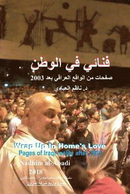 Wrap Up in Home's Love: Pages of Iraqi Reality After 2003 (Arabic) 1