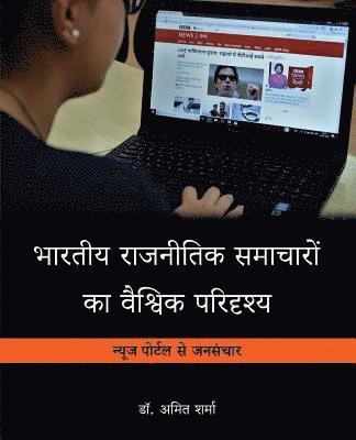 Dr Amit Sharma - Bhartiya Rajnitik Samacharo Kaa Vaishvik Paridrishya, Häftad
