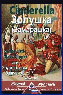 bokomslag Cinderella: Bilingual parallel text: English-Russian