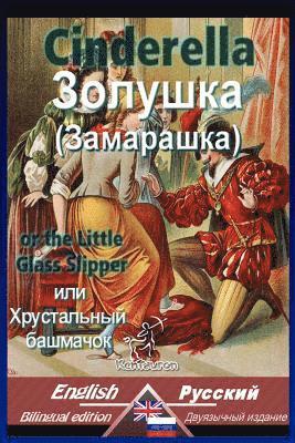 bokomslag Cinderella: Bilingual parallel text: English-Russian