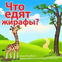 bokomslag What Do Giraffes Eat? (Russian Version): Kids Animal Picture Book In Russian
