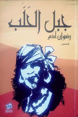 jabal al halab: the mountain of gypsies 1