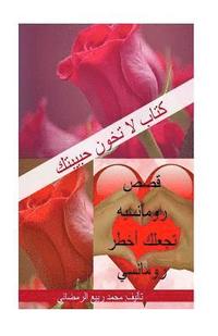 bokomslag Dont Betray your lover (Arabic version): Romance Stories