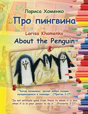 bokomslag About the Penguin