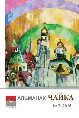 Irina Chaykovskaya - Almanac Chayka 7 2018, Häftad. Tillgänglighet: Lägg i varukorg