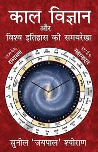 bokomslag Kaal Vigyan Aur Vishva Itihaas KI Samayrekha: The Science of Time and Timeline of World History