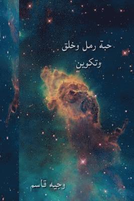 Wajih Kasem - A Grain of Sand, Creation, and Formation: Earth Structure, Häftad