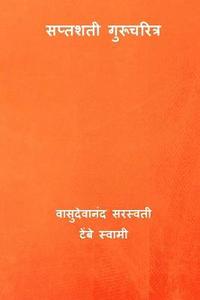 bokomslag Saptashati Gurucharitra ( Marathi Edition )