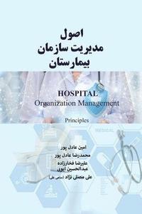 bokomslag Hospital Organization Management: Principles
