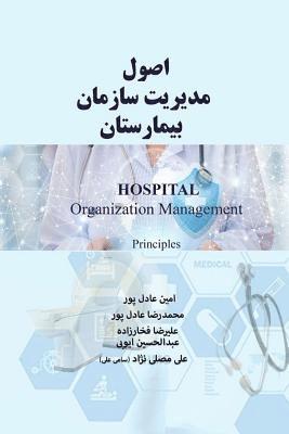 Hospital Organization Management: Principles 1