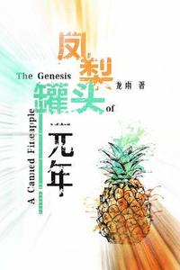 bokomslag The Genesis of a Canned Pineapple