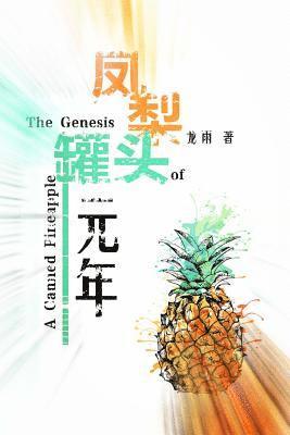 Mr Yu Long - The Genesis of a Canned Pineapple, Häftad