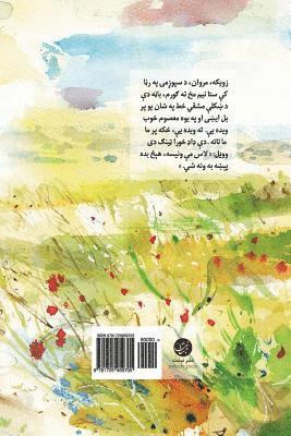 Da Samandar Doaa (Sea Prayer) Pashto Edition: Sea Prayer (Pashto Edition) by Khaled Hosseini 1