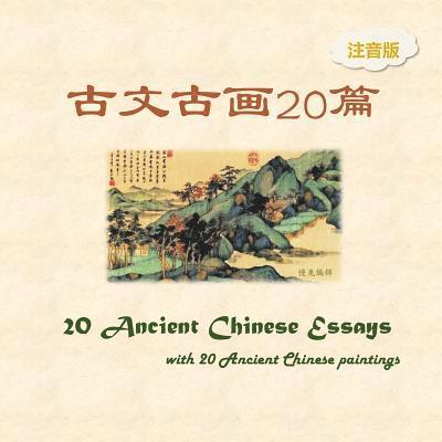 Pinyin Version -- 20 Ancient Chinese Essays with 20 Ancient Chinese paintings 1
