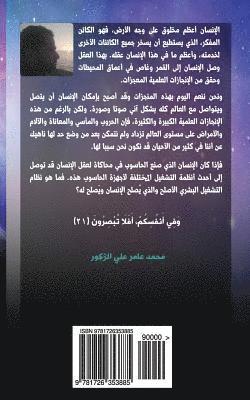 Mohamed Amer - The Human Operating System (Arabic Version): The Key to the Human Development and Self-Growth Science, Häftad