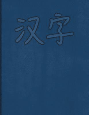 Hanzi Workbook: Blue Leather Design, 120 Numbered Pages (8.5x11), Practice Grid Cross Diagonal, 14 Boxes Per Character, Ideal for Stud 1