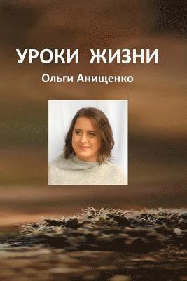 Life Lessons of Olga Anischenko 1