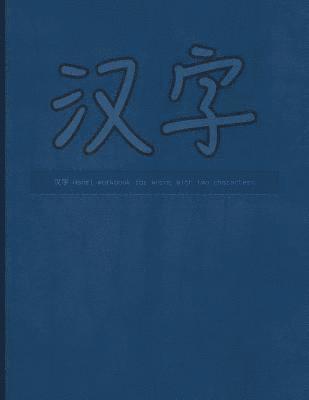 bokomslag Hanzi workbook for words with two characters: Blue leather design, 120 numbered pages (8.5'x11'), practice grid cross diagonal, 12 sets of two-charact