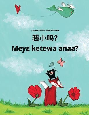 Wo xiao ma? Meye ketewa anaa?: Chinese/Mandarin Chinese [Simplified]-Akan/Twi/Asante/Asante Twi: Children's Picture Book (Bilingual Edition) 1