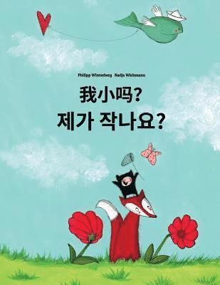 Wo xiao ma? Jega jagnayo?: Chinese/Mandarin Chinese [Simplified]-Korean: Children's Picture Book (Bilingual Edition) 1