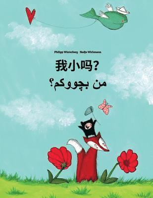 Wo xiao ma? Min bachwwkm?: Chinese/Mandarin Chinese [Simplified]-Kurdish/Central Kurdish/Sorani: Children's Picture Book (Bilingual Edition) 1
