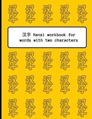 Hanzi workbook for words with two characters: Yellow pattern design, 120 numbered pages (8.5'x11'), practice grid cross diagonal, 12 sets of two-chara 1