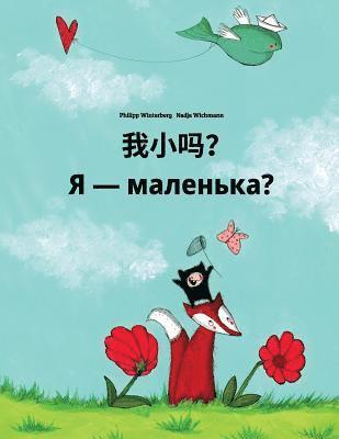 bokomslag Wo xiao ma? Chy ya malen'ka?: Chinese/Mandarin Chinese [Simplified]-Ukrainian: Children's Picture Book (Bilingual Edition)