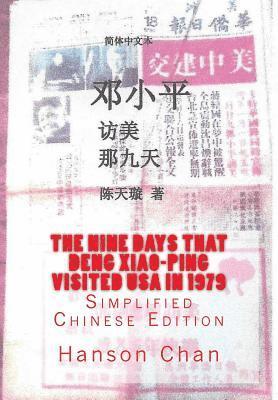 The Nine Days That Deng Xiao-Ping Visited USA in 1979 1