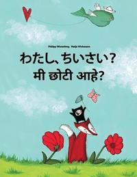 bokomslag Watashi, chiisai? Mi choti ahe?: Japanese [Hirigana and Romaji]-Marathi: Children's Picture Book (Bilingual Edition)