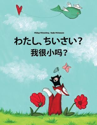 bokomslag Watashi, chiisai? Wo hen xiao ma?: Japanese [Hirigana and Romaji]-Shanghainese/Hu/Wu Chinese: Children's Picture Book (Bilingual Edition)