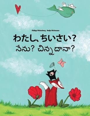 Watashi, chiisai? Nenu? cinnadana?: Japanese [Hirigana and Romaji]-Telugu: Children's Picture Book (Bilingual Edition) 1