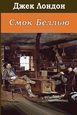 Jack London - Smok Bellyu, Häftad