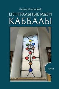 bokomslag The Central Ideas of Kabbalah: For Beginners