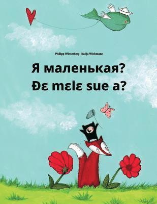 Ya malen'kaya? De mele sue a?: Russian-Ewe: Children's Picture Book (Bilingual Edition) 1