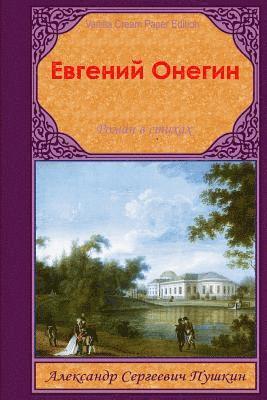 bokomslag Evgenij Onegin