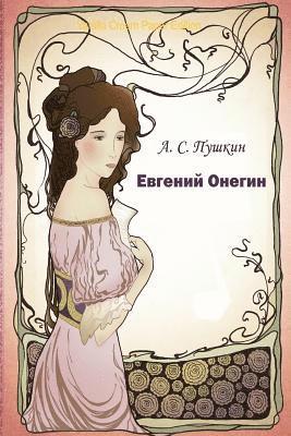 bokomslag Evgenij Onegin