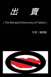 bokomslag Betray (Chinese Edition): The Betrayed Democracy of Taiwan