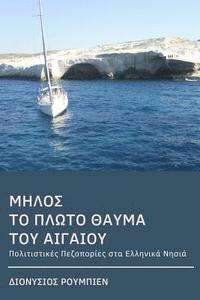bokomslag Milos. the Floating Wonder of the Aegean: Culture Hikes in the Greek Islands