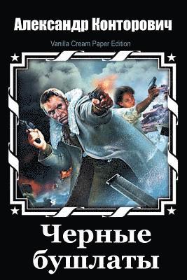 Aleksandr Kontorovich - Chernyj Bushlati, Häftad