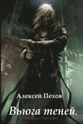 Aleksej Pehov - V'Juga Tenej, Häftad