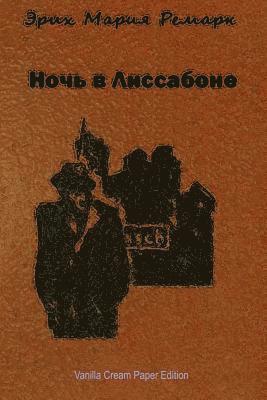 Jerih Marija Remark - Noch' V Lissabone, Häftad
