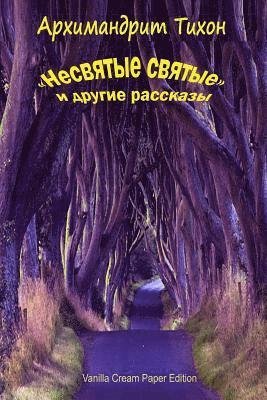 Arhimandrit Tihon - "nesvjatye Svjatye" I Drugie Rasskazy, Häftad